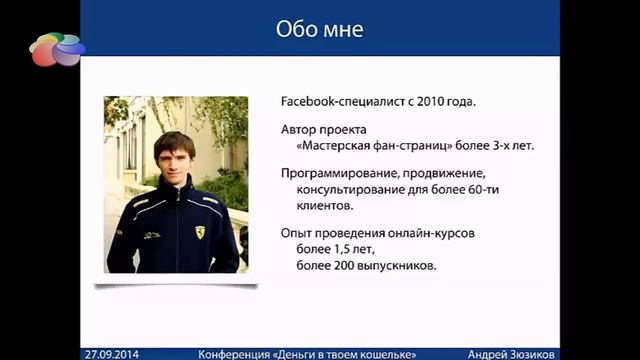 Андрей Зюзиков Как делать бизнес в социальной сети Facebook смотреть онлайн