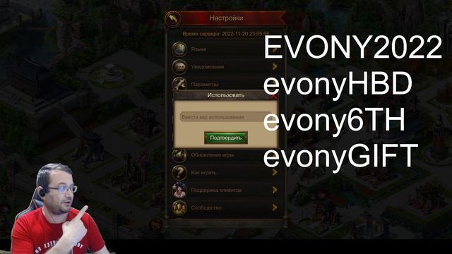 Evony. Еще кодики приехали ;) смотреть онлайн