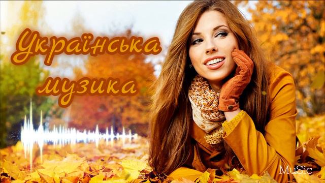 Гарна українська музикашансонестрада 2023