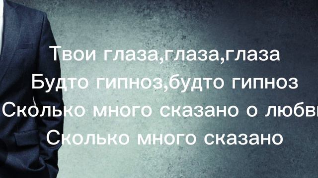 Это моя любовь + текст смотреть онлайн