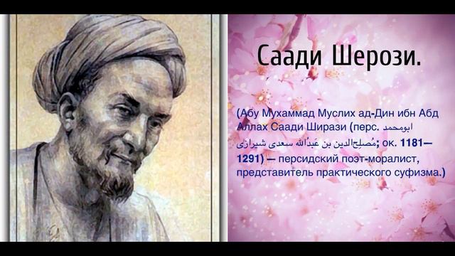 Саади Шерози. смотреть онлайн