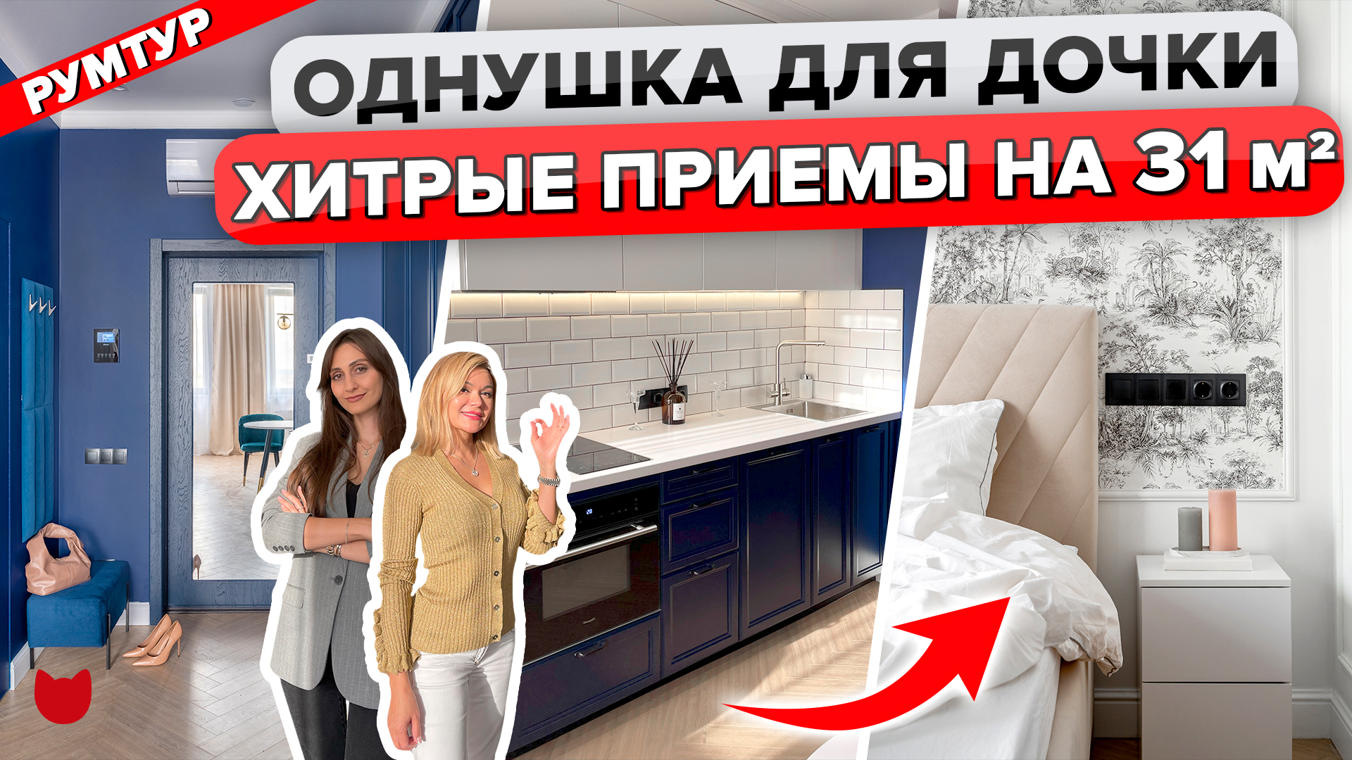 ?ВЫЖАЛИ максимум из ОДНУШКИ 31 м²! ГАРДЕРОБНАЯ! Кухня ДЕШЕВЛЕ 100 тыс. Советы по ремонту. Румтур