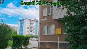 Съёмное жильё в Белокурихе