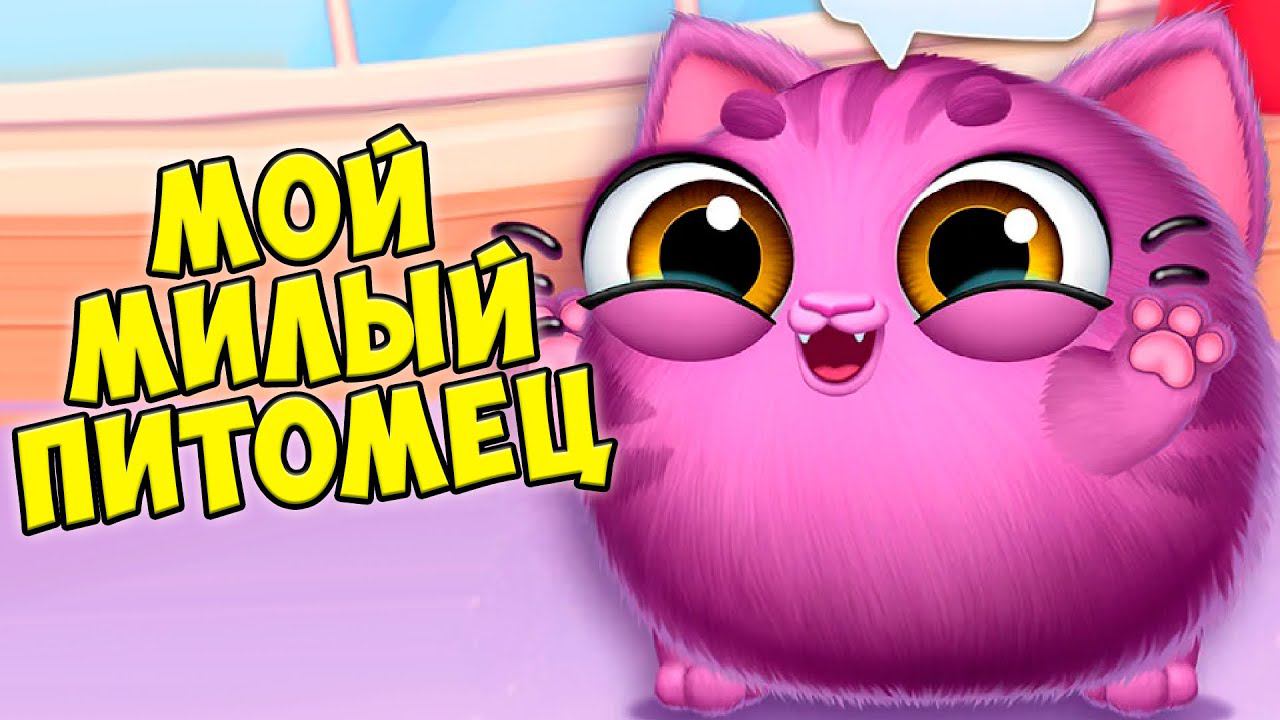 НОВЫЙ ПИТОМЕЦ❤️Милые малыши Ухаживаю за питомцем Smolsies 2