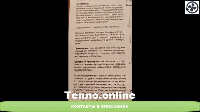 Промышленный водяной тепловентилятор Калашников смотреть онлайн
