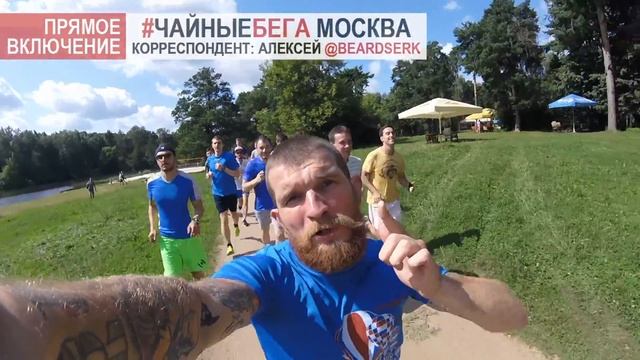 #ЧайныеБега в Воронеже. "Парк живых и мертвых". Миша Маваши, Гена Гром и Стая. смотреть онлайн