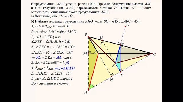 Досрочный ЕГЭ по математике 2020. Планиметрия. Ортоцентр смотреть онлайн