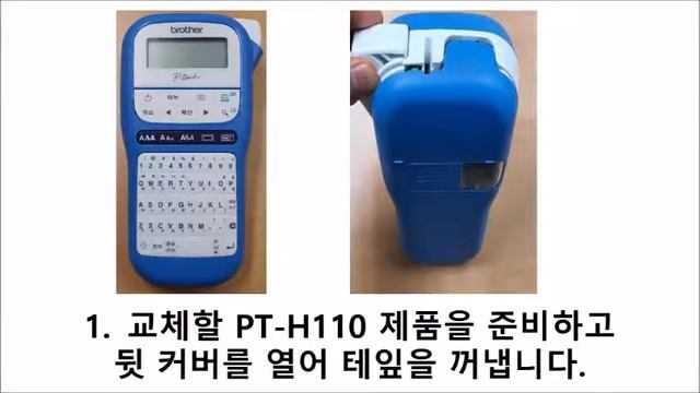 PT-H110 CUTTER 교체 смотреть онлайн