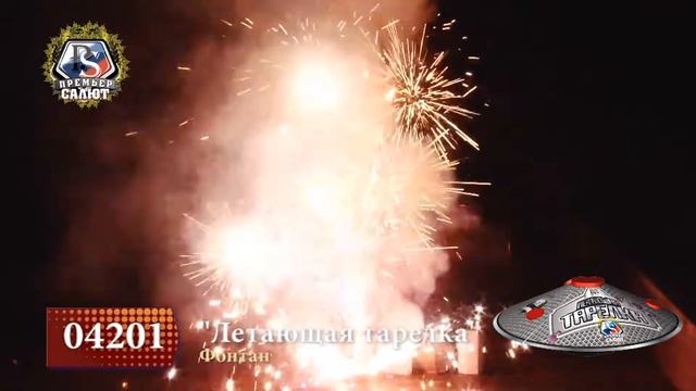 Фонтан Летающая тарелка 04201 смотреть онлайн