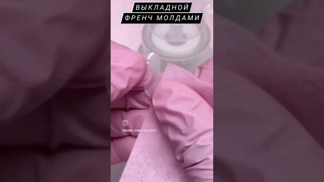 Выкладной френч молдами(силиконовые трафареты) для верхних форм смотреть онлайн