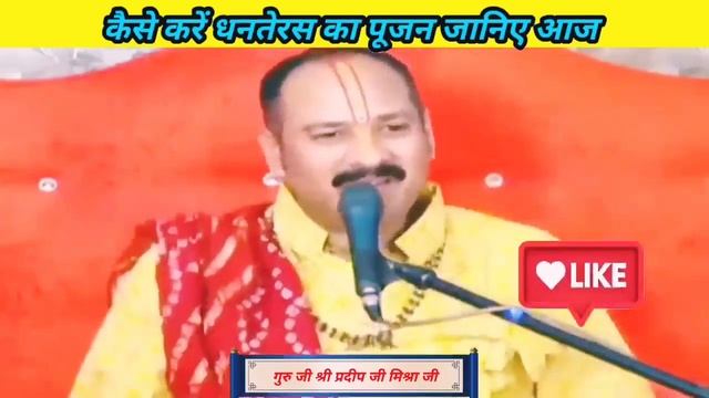 कैसे करें धनतेरस का पूजन जानिए धनतेरस पूजा विधि 2023 #dhanteras #dhanteraskipuja #pujan #puja #upay смотреть онлайн