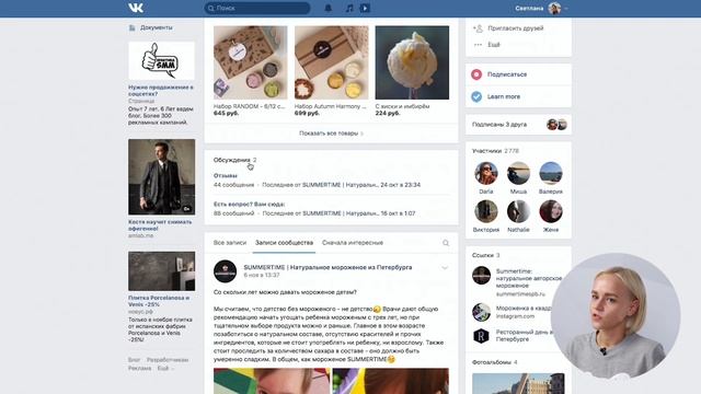 Курс ВК. «Бизнес ВК». Оформление страницы ВКонтакте. Часть 4 смотреть онлайн