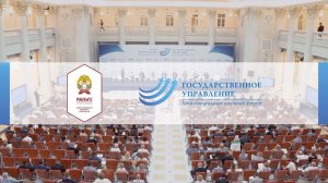 IV Международный научный форум «Государственное управление»