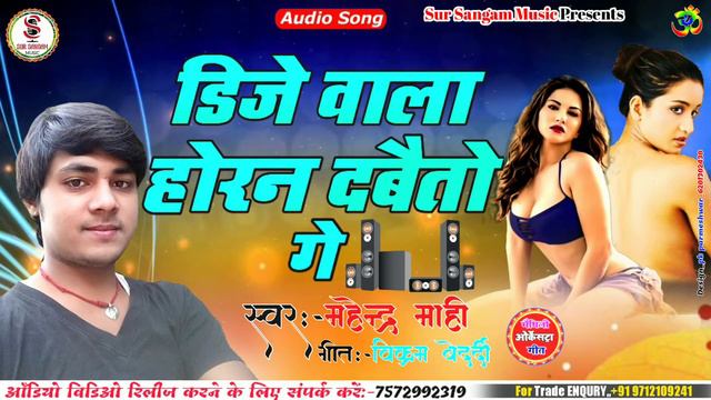 डिजे वाला होरन दबोतो गे ||New Maithili hit song 2020 ||singar_ महेन्द्र माही смотреть онлайн