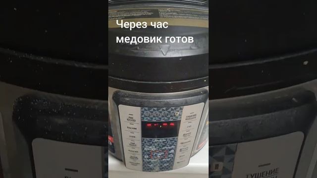 Медовик в Мультиварке смотреть онлайн