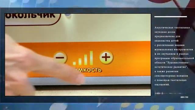 Акустическая тактильная звуковая доска "Оркестр" со звуковым модулем смотреть онлайн