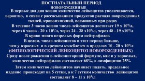 Физиология Ребёнка - 8. Возрастные особенности системы крови (Кузнецова)