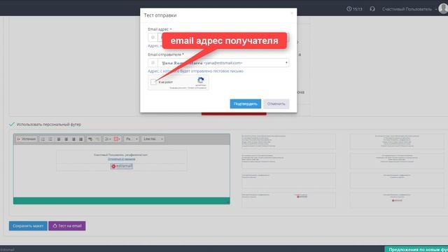 Как отправить тестовое письмо на указанный адрес в сервисе Estismail? смотреть онлайн