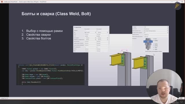 [Наши курсы] TEKLA Structures - Open API смотреть онлайн