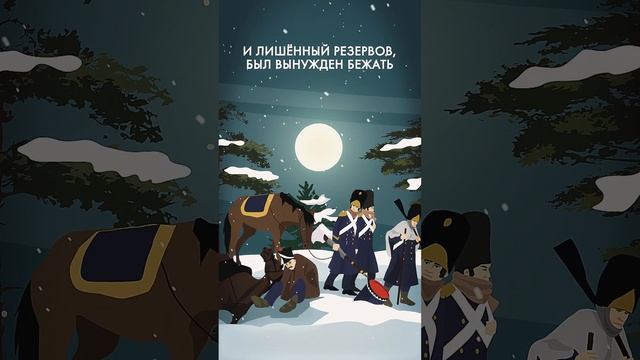 #1812 год за одну минуту смотреть онлайн