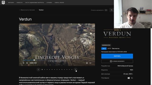 Игра Verdun - аналог Battlefield временно раздаётся бесплатно на Epic Games смотреть онлайн