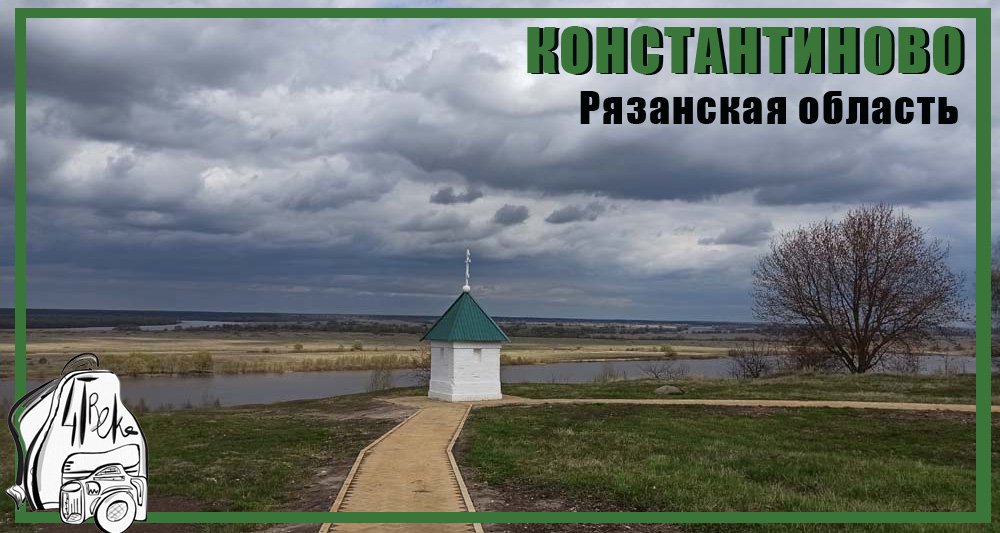 Константиново | Родина Есенина | Рязанская область смотреть онлайн