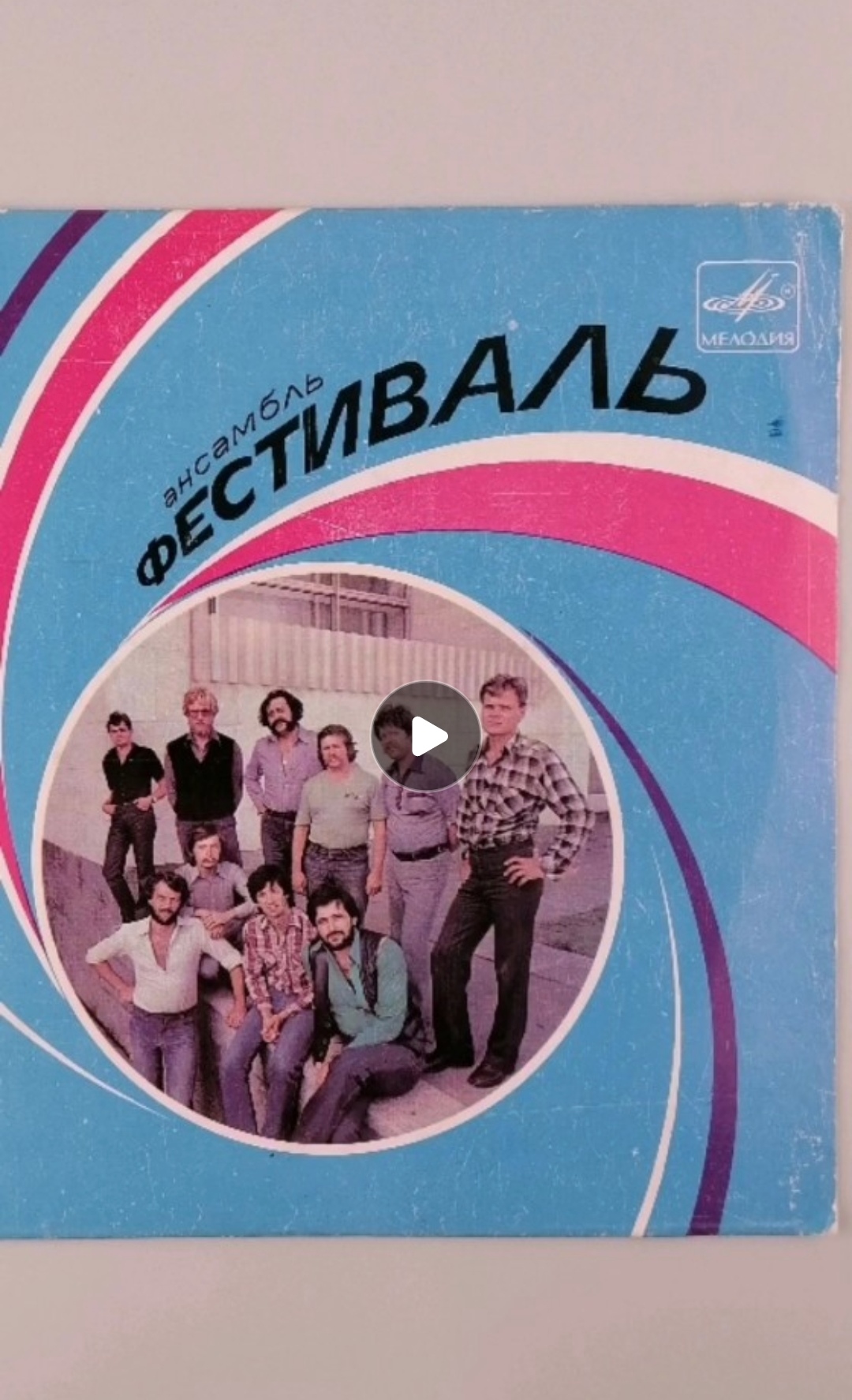 Виниловая пластинка Ансамбль Фестиваль смотреть онлайн