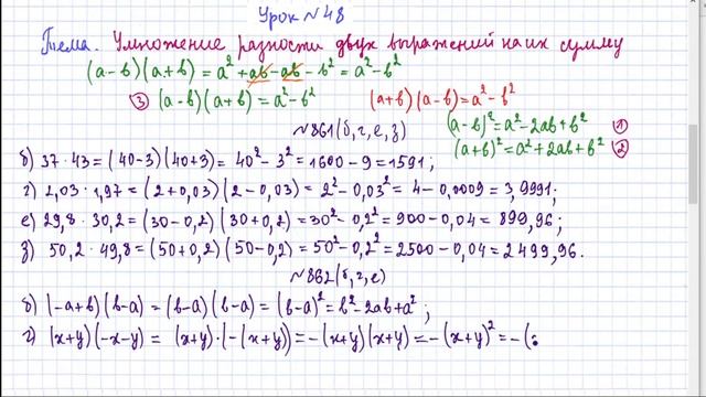 Умножение разности двух выражений на их сумму. Разность квадратов Макарычев алгебра 7 класс #48 смотреть онлайн