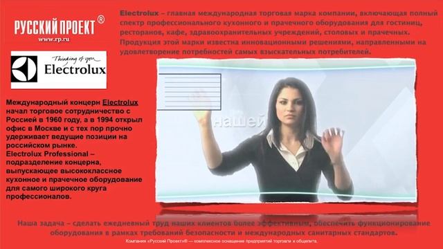 ELECTROLUX Professional смотреть онлайн