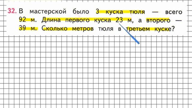 Страница 108 Задание 32 – Математика 3 класс (Моро) Часть 1 смотреть онлайн