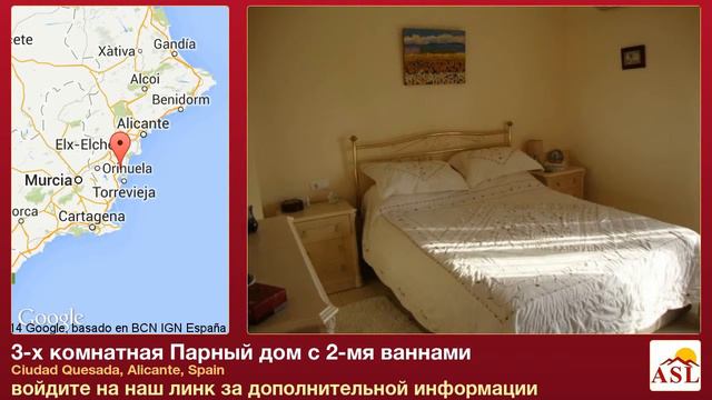 3-х комнатная Парный дом с 2-мя ваннами в Ciudad Quesada, Alicante смотреть онлайн