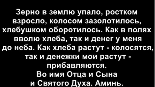 ДЕНЕЖНЫЙ ЗАГОВОР НА ХЛЕБ / ХЛЕБНЫЙ СПАС / ОРЕХОВЫЙ СПАС смотреть онлайн