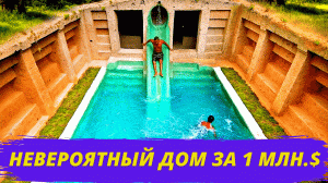 Невероятный дом за 1000000 $ за 65 дней