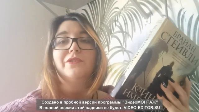 Обзор "Клинки Императора" Брайан Стейвли смотреть онлайн
