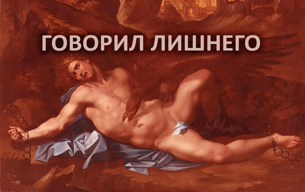 Эсхил. Прометей прикованный