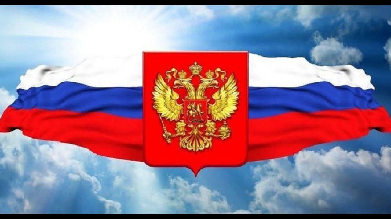 День Государственного флага РФ смотреть онлайн