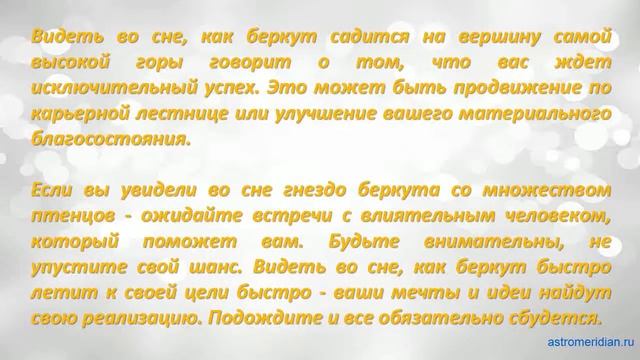 К чему снится Беркут смотреть онлайн