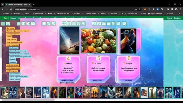 Мой месяц техника с метафорическими картами на 6 карт, макет техники + электронные карты смотреть онлайн