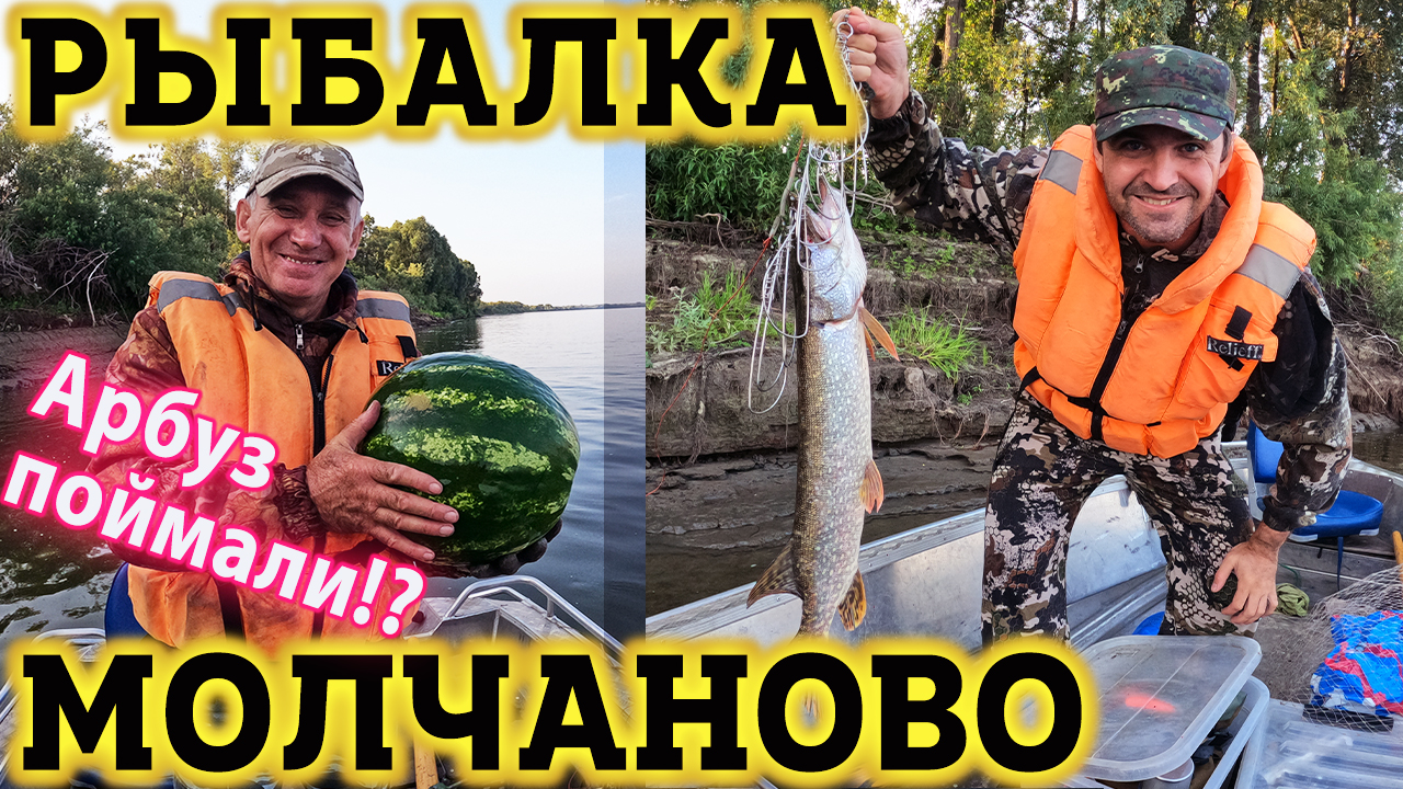 Рыбалка в Молчаново на Щуку! Рыбалка в Томской Области на Оби. Деревня Молчаново смотреть онлайн