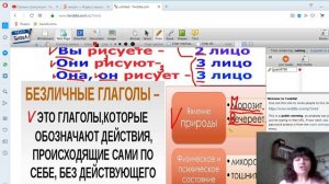 6 класс Урок № 6 Личные и безличные глаголы