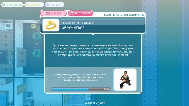 Sims FreePlay: Как родить детей?Как пожениться?