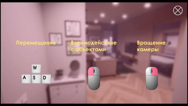 Магия дизайна интерьера с интерактивом в VR режиме смотреть онлайн