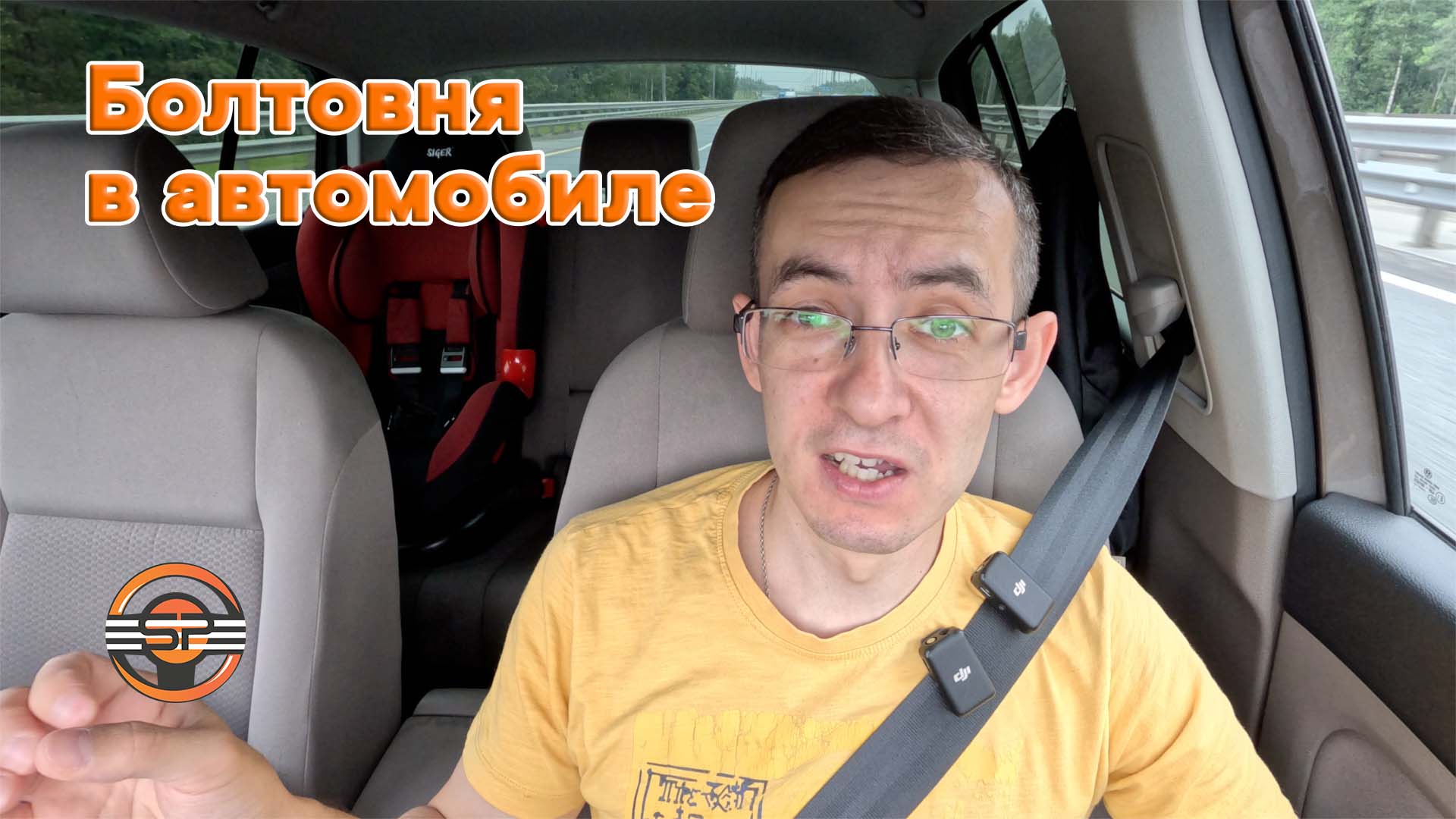 Болтовня в автомобиле смотреть онлайн