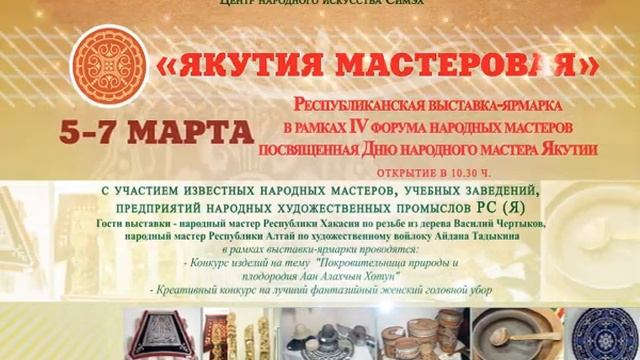Республиканская выставка-ярмарка "Якутия мастеровая" смотреть онлайн
