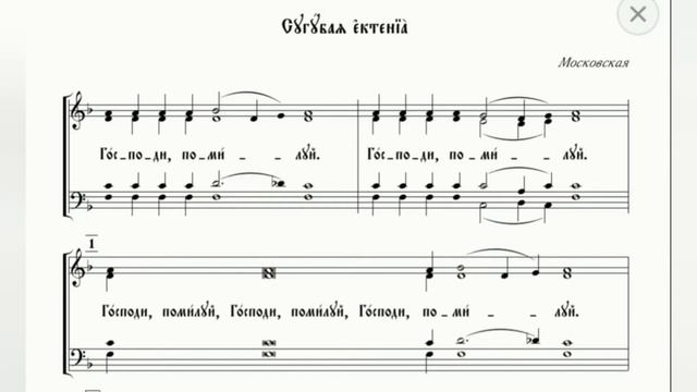 Ектения сугубая "Московская", партия 1 сопрано. смотреть онлайн