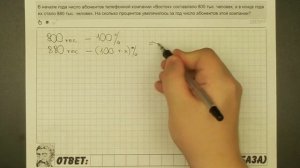 ? В начале года число абонентов телефонной ... | ЕГЭ БАЗА 2018 | ЗАДАНИЕ 3 | ШКОЛА ПИФАГОРА