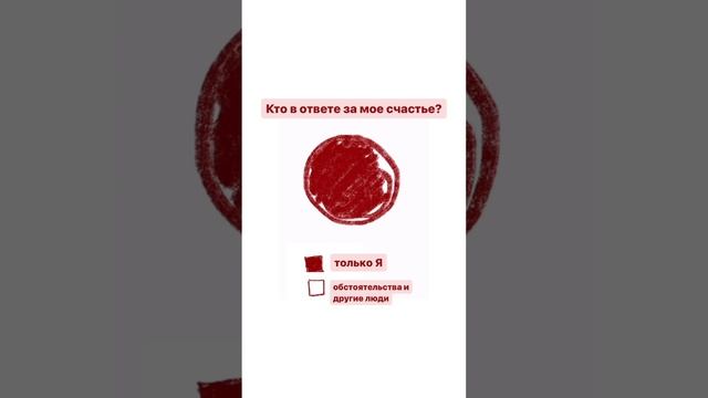 Только вы в ответе за свое счастье ❤️ смотреть онлайн