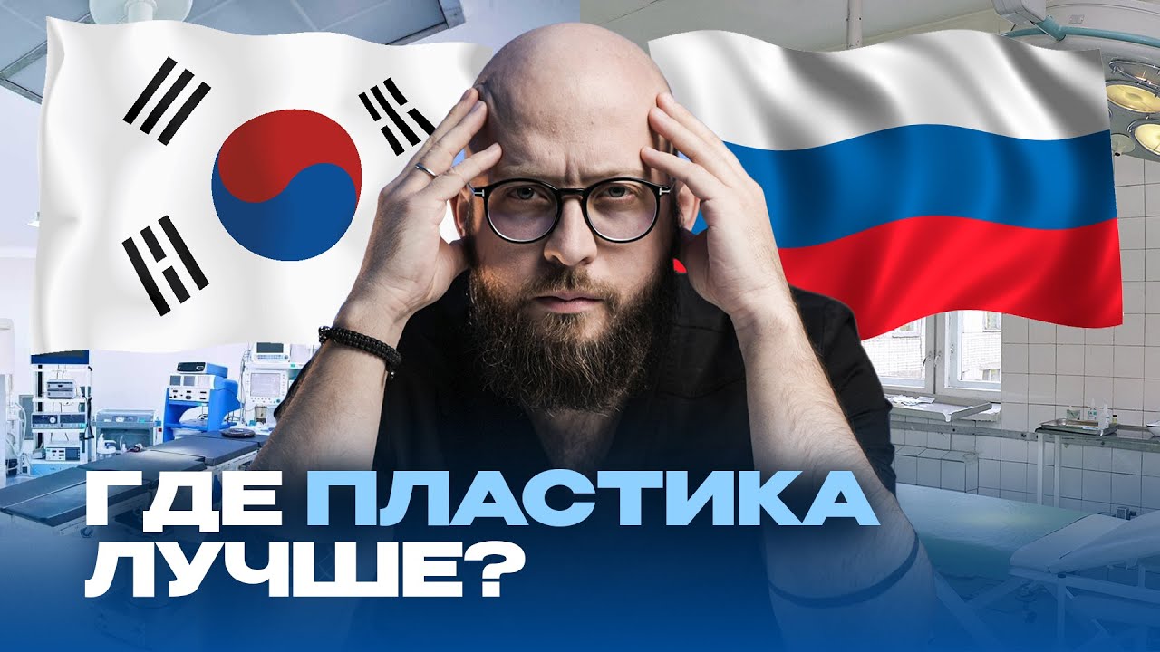 Уровень пластической хирургии в России. Самые популярные пластические операции смотреть онлайн