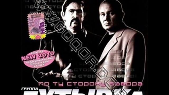 Butirka Po Tu Storonu Zabora 2010