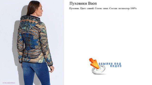 Пуховики Baon Цвет: синий. смотреть онлайн